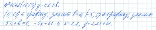 Ответ к задаче № 1088 (1153) - Рабочая тетрадь Макарычев Ю.Н., Миндюк Н.Г., Нешков К.И., гдз по алгебре 7 класс
